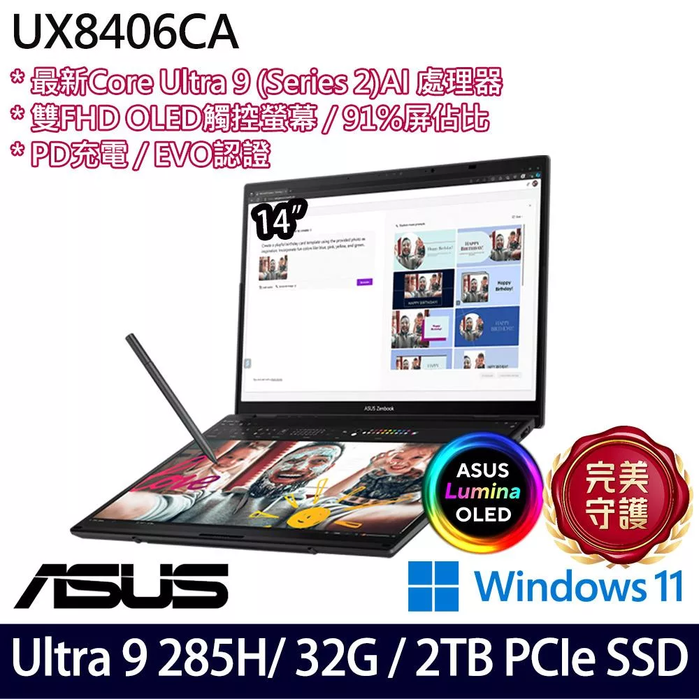 【硬碟升級】ASUS華碩 UX8406CA-0022I285H 14吋*2/Ultra 9 285H/32G/2TB SSD/Win11/ AI觸控商務筆電