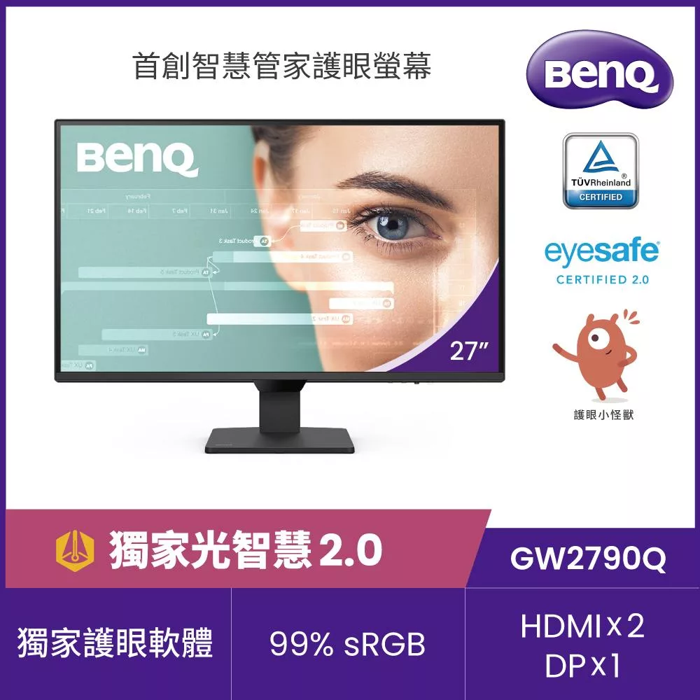 BenQ GW2790Q 27型光智慧護眼螢幕(IPS/HDMI/DP)