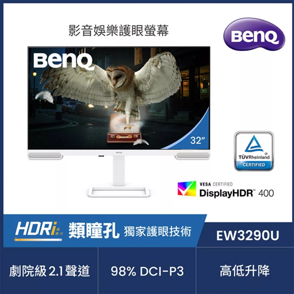 BenQ EW3290U 32型影音護眼螢幕(IPS/HDMI/DP/Type-C)
