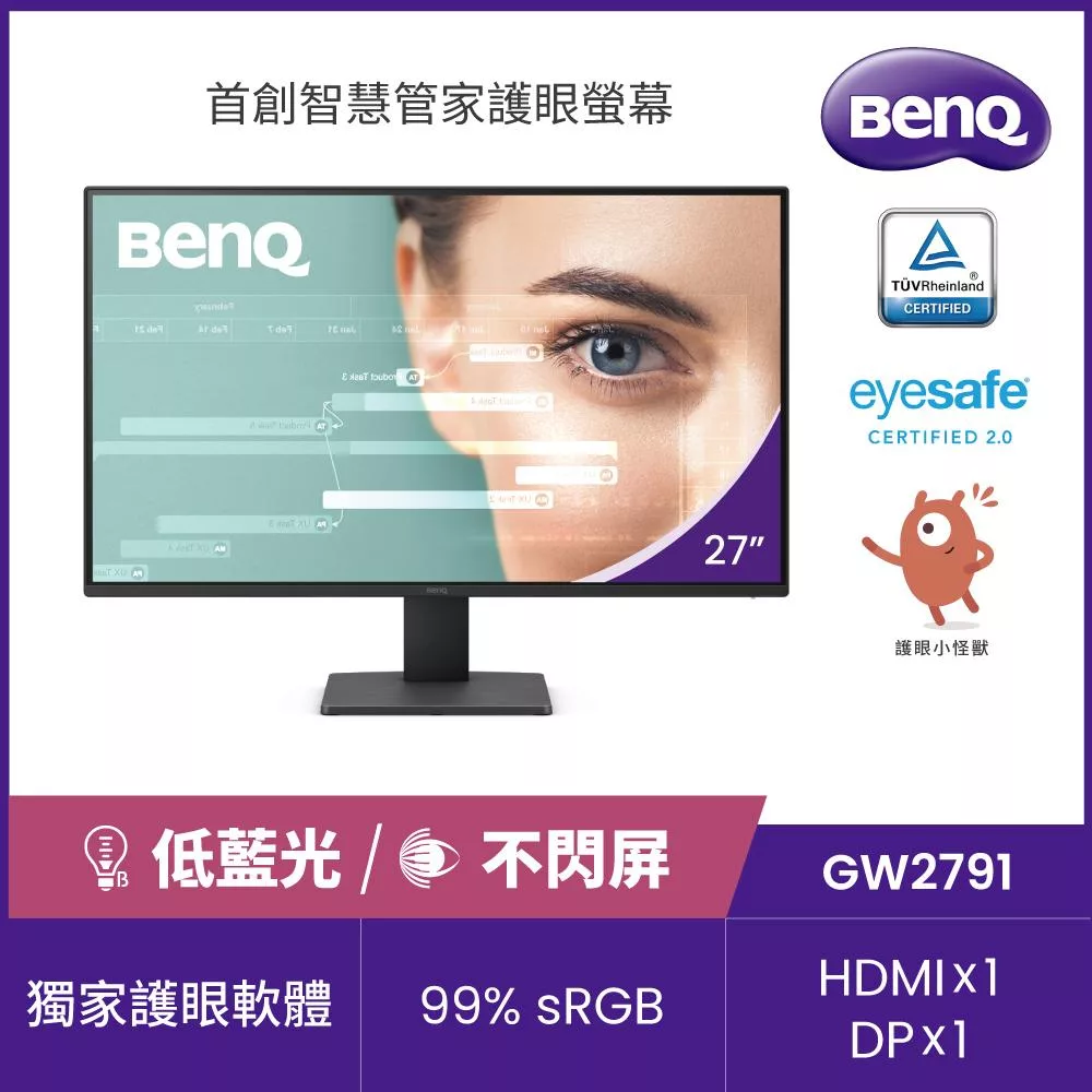BenQ GW2791 27型FHD護眼螢幕(IPS/HDMI/DP)