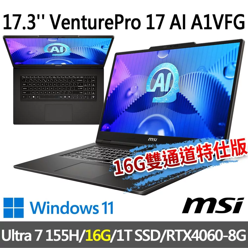msi微星 VenturePro 17 AI A1VFG-003TW 17.3吋 商務筆電(Ultra 7 155H/16G/1T SSD/RTX4060-8G/W11)