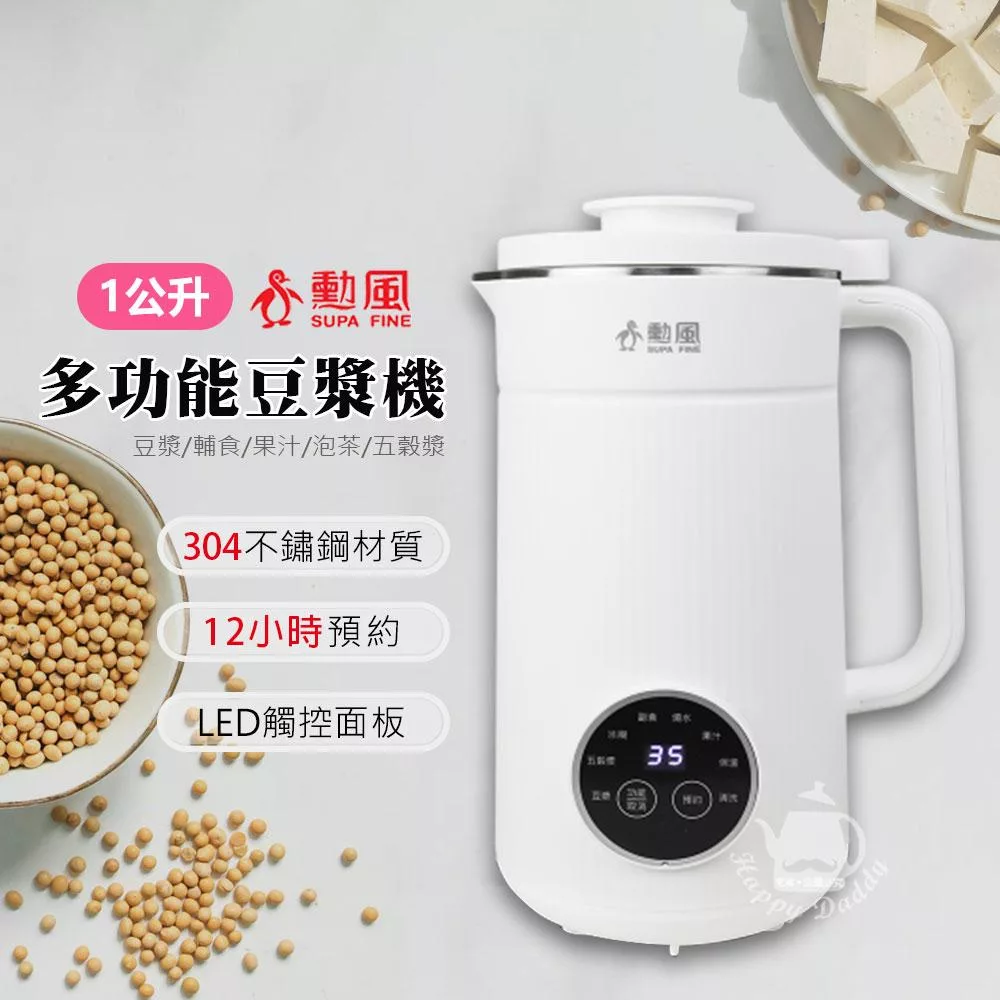 【勳風】多功能破壁豆漿機/寶寶輔食/濃湯調理機HFJ-K6632