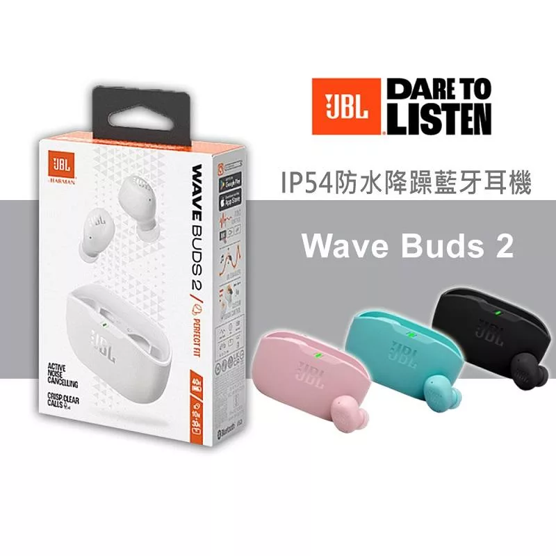 【JBL】Wave Buds 2 真無線降噪藍牙耳機 IP54防水防塵 粉色
