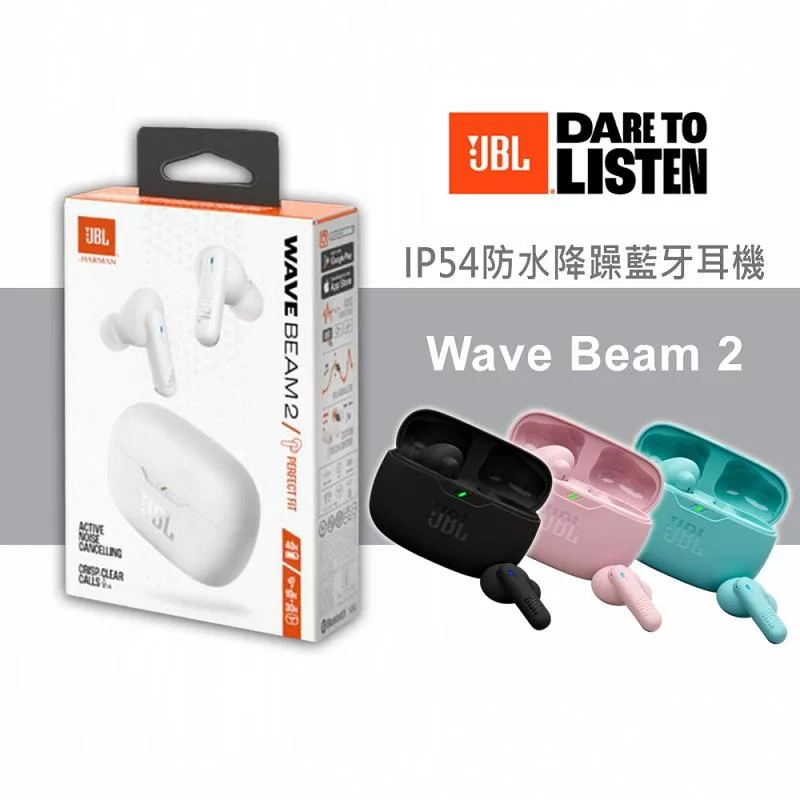 【JBL】Wave Beam 2 真無線降噪藍牙耳機 IP54防水防塵 黑色