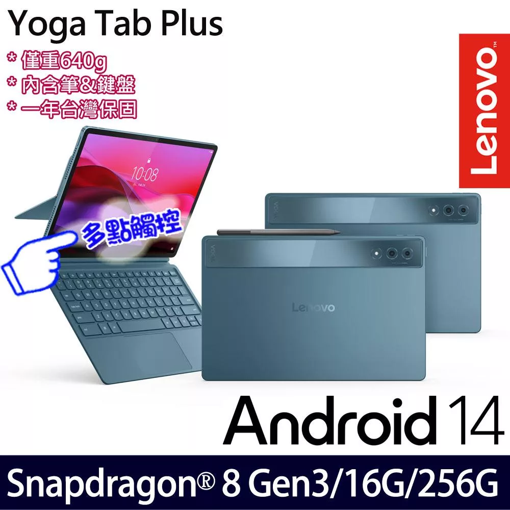 【Lenovo】聯想 Yoga Tab Plus ZAEG0170TW 12.7吋 八核心 平板電腦