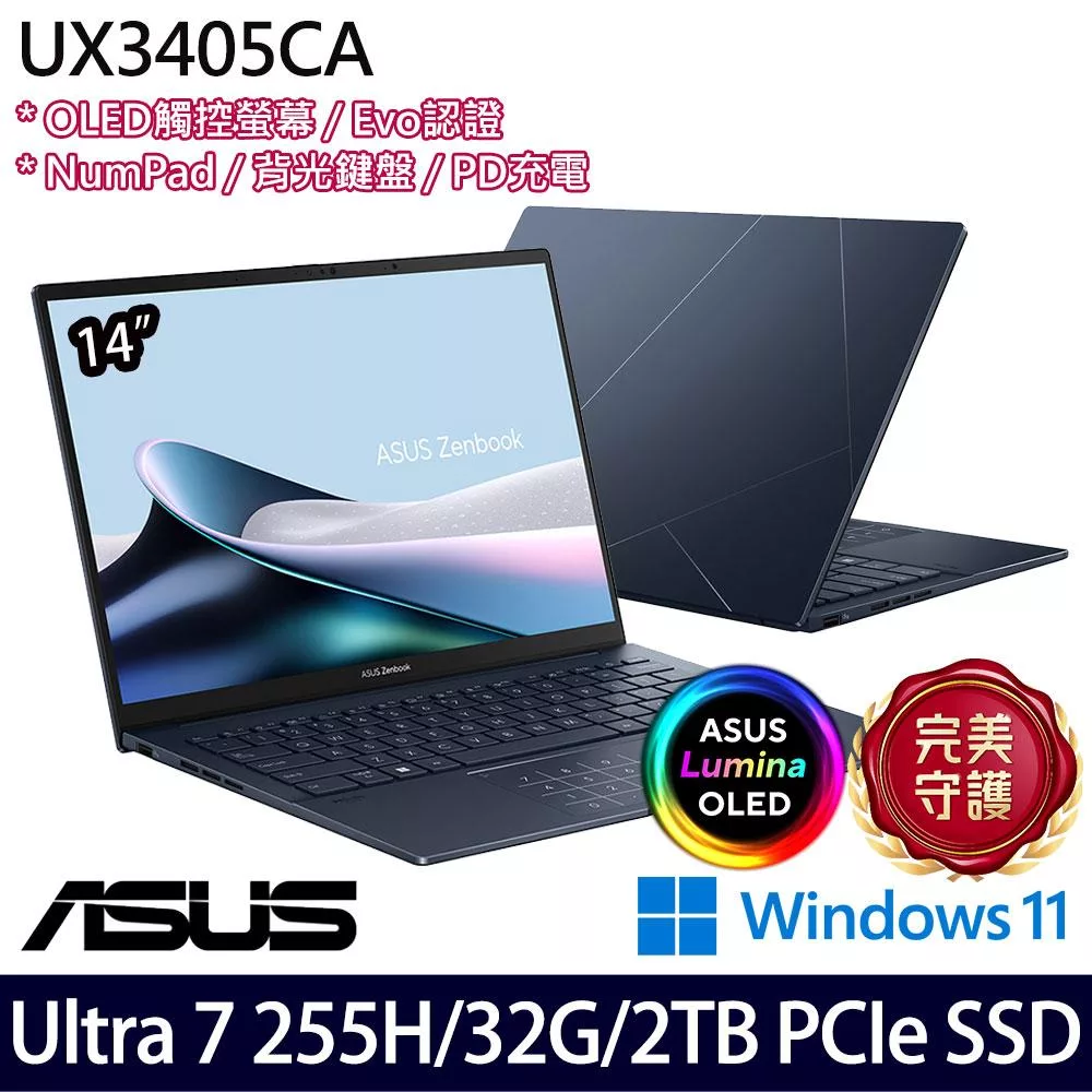 【硬碟升級】ASUS華碩 UX3405CA-0063B255H 14吋/Ultra 7 255H/32G/2TB SSD/Win11/ AI觸控輕薄筆電