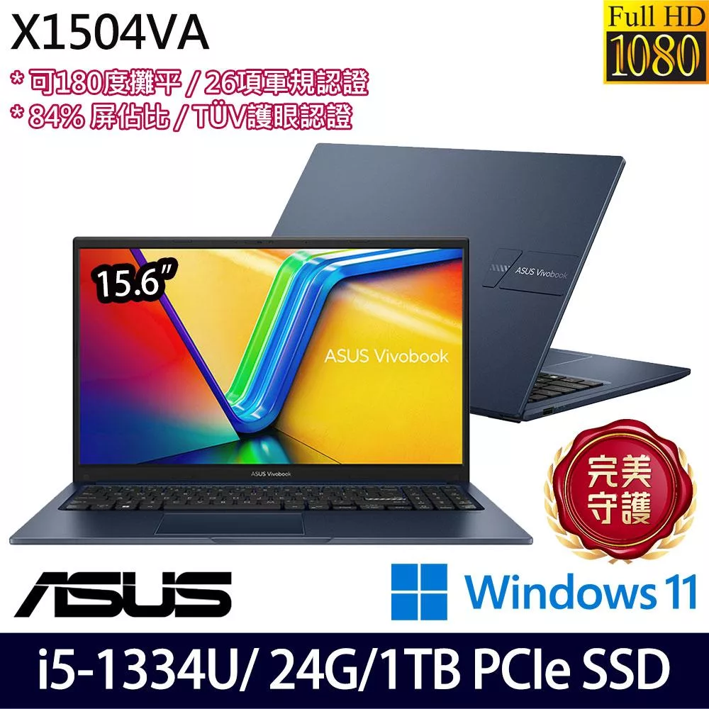 【全面升級】ASUS華碩 X1504VA-0411B1334U 15.6吋/i5-1334U/24G/1TB SSD/Win11/ 效能筆電