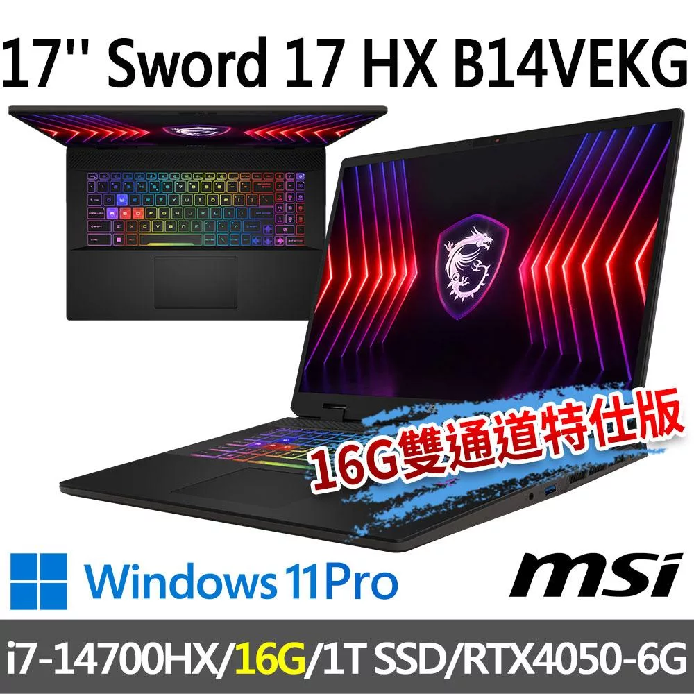msi微星 Sword 17 HX B14VEKG-283TW 17吋 電競筆電 (i7-14700HX/16G/1T SSD/RTX4050-6G/Win11Pro)