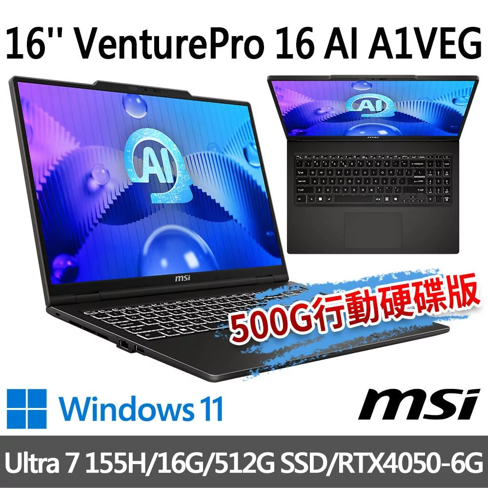 msi微星 VenturePro 16 AI A1VEG-005TW 16吋 商務筆電(Ultra 7 155H/16G/512G SSD/RTX4050-6G/W11)