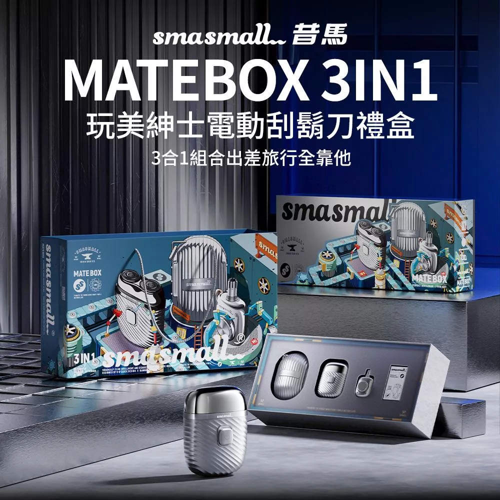 SMASMALL昔馬 S1-MATEBOX - 詳情9