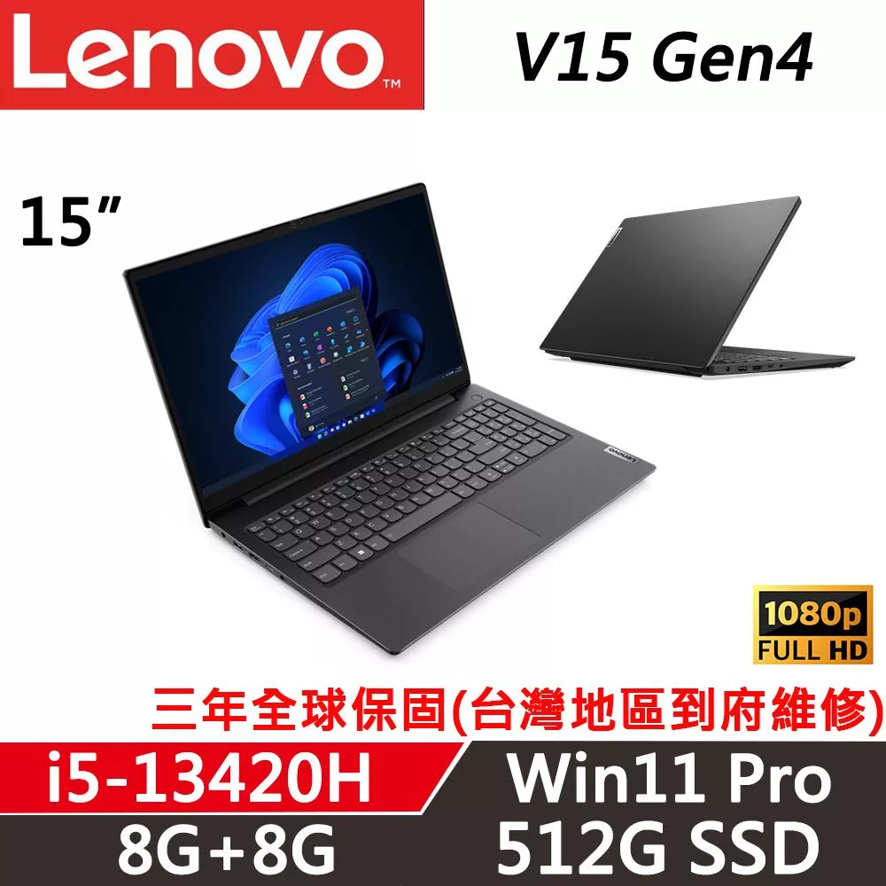 【Lenovo】聯想 V15 Gen4 15吋商務筆電 三年保固 i5-13420H/W11 Pro 8G+8G/512G SSD 黑