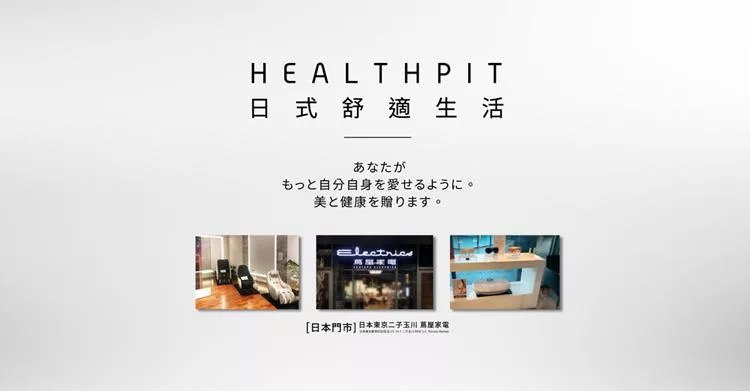 HEALTHPIT日本按摩精品 HH-562 - 詳情7