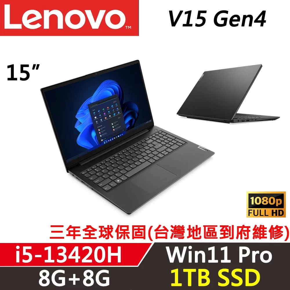 ★硬碟升級★【Lenovo】聯想 V15 Gen4 15吋商務筆電 三年保固 i5-13420H/W11 Pro 8G+8G/1TB SSD 黑