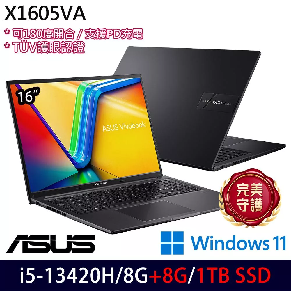 ★全面升級★ASUS 華碩 X1605VA-0241K13420H 16吋 效能筆電 (i5-13420H/8G+8G/1TB/W11/2年保)