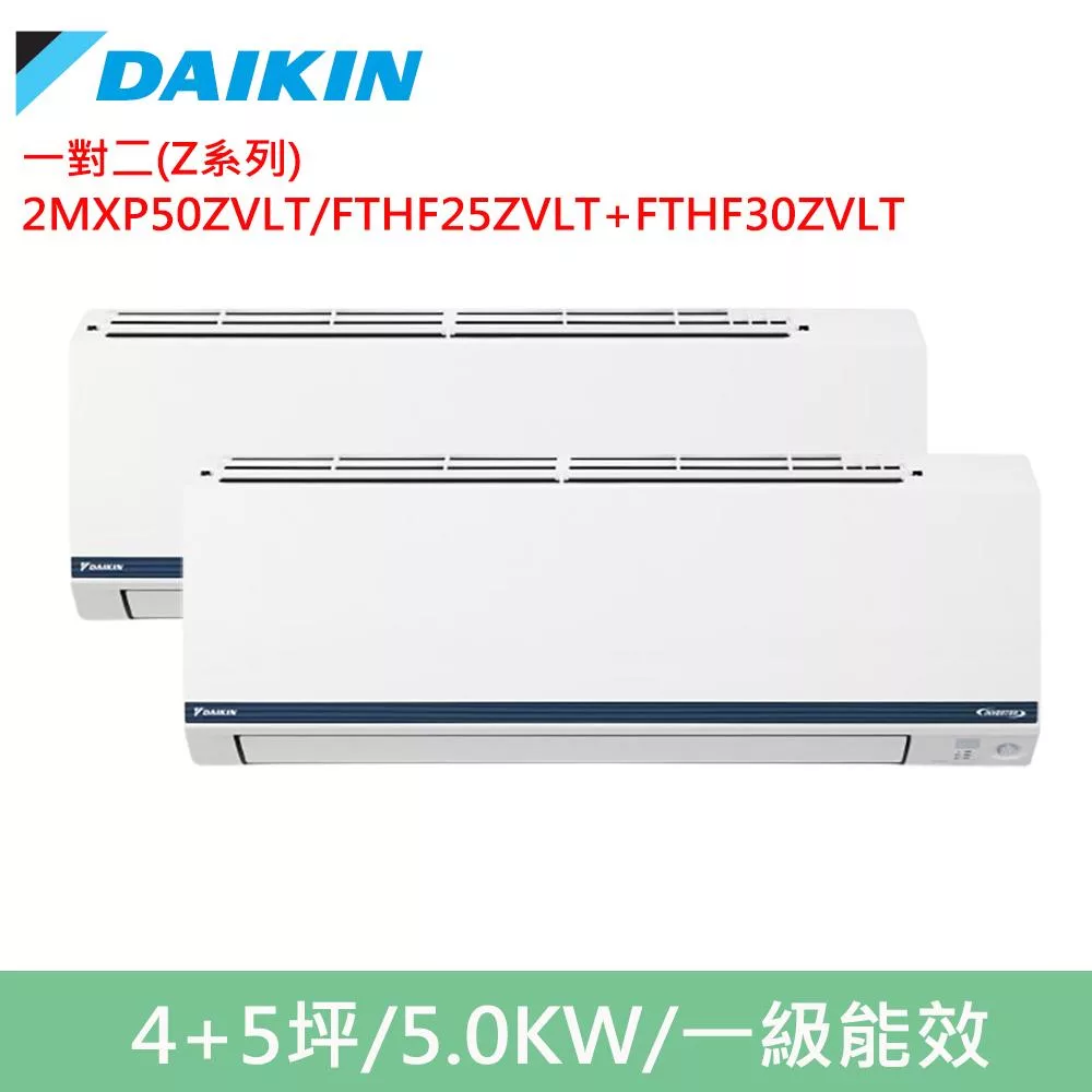 DAIKIN大金4坪+5坪一對二變頻冷暖分離式冷氣2MXP50ZVLT/FTHF25ZVLT+FTHF30ZVLT