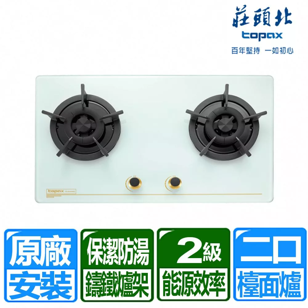 【莊頭北】保潔二口白色玻璃檯面爐 TG-8503BG(桶裝瓦斯) 白色