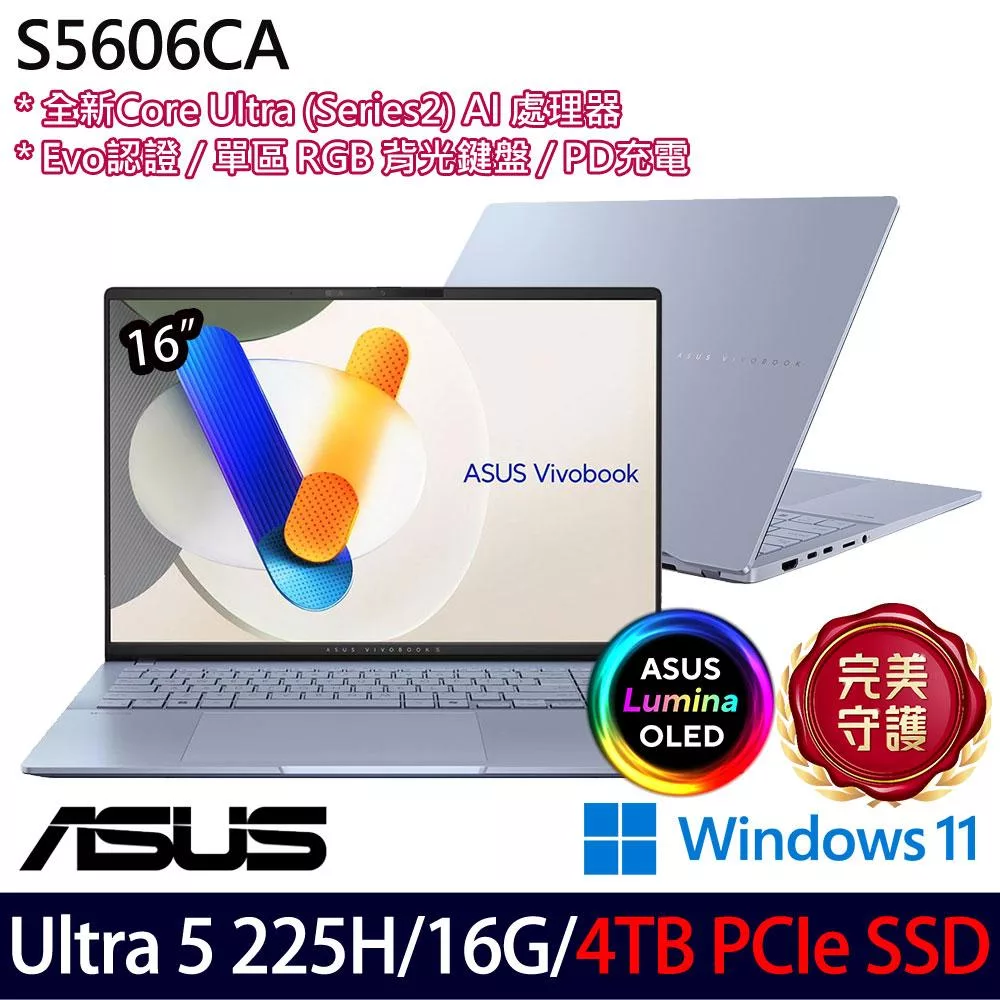 ★硬碟升級★ASUS 華碩 S5606CA-0028B225H 16吋 AI效能筆電 (Ultra 5 225H/16G/4TB/W11/2年保)