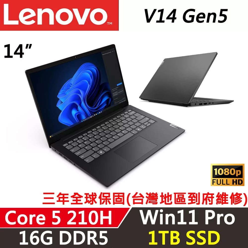 ★硬碟升級★【Lenovo】聯想 V14 Gen5 14吋商務筆電 三年保固 Core 5 210H/W11 Pro 16G/1TB SSD 黑