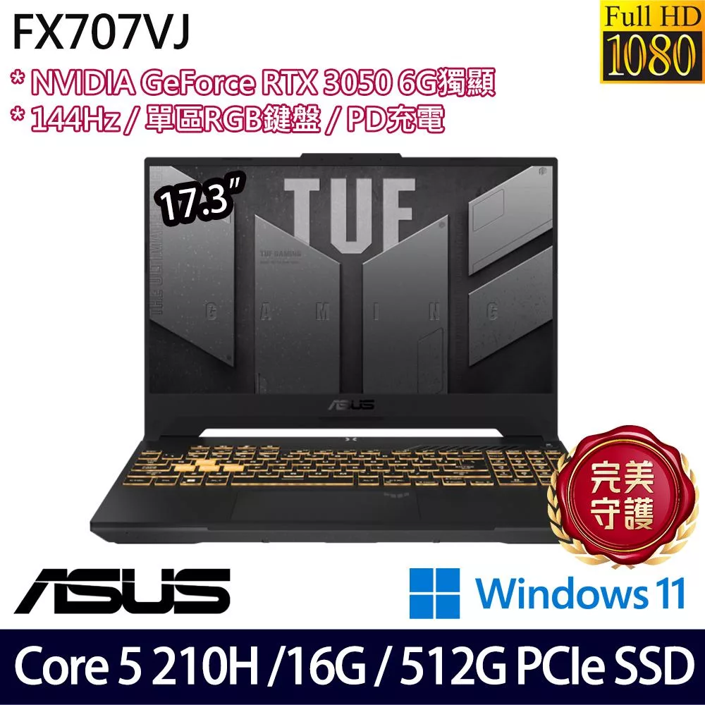 ASUS 華碩 FX707VJ-0022A210H 17.3吋 電競筆電 (Core 5 210H/16G/512G/RTX3050/W11/2年保)
