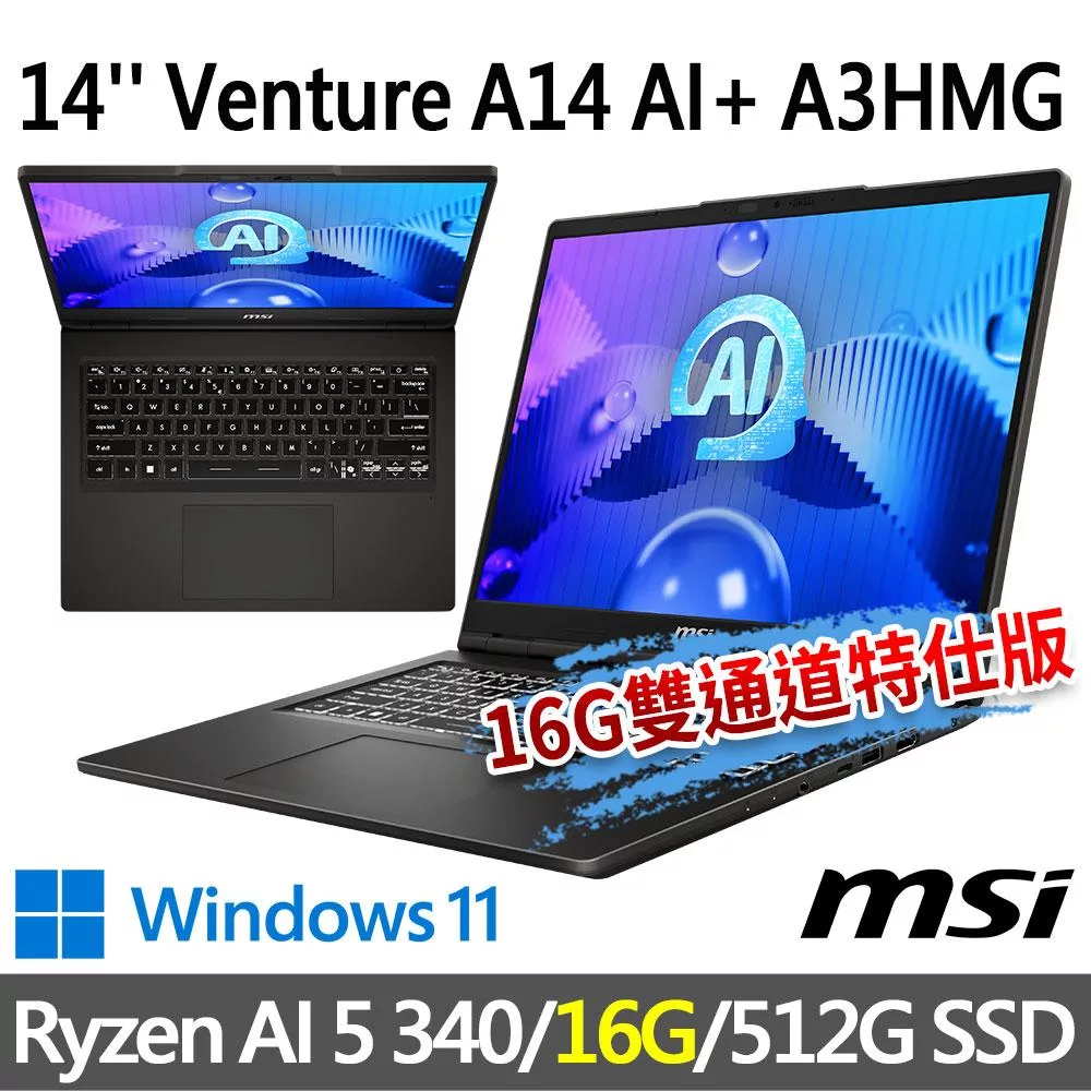 msi微星 Venture A14 AI+ A3HMG-016TW 14吋 商務筆電 (Ryzen AI 5 340/16G/512G SSD/Win11)