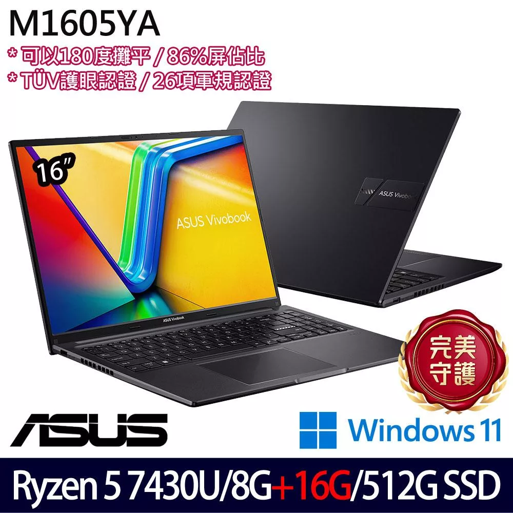 ★記憶體升級★ASUS 華碩 M1605YA-0091K7430U 16吋 效能筆電 (R5 7430U/8G+16G/512G/W11/2年保)