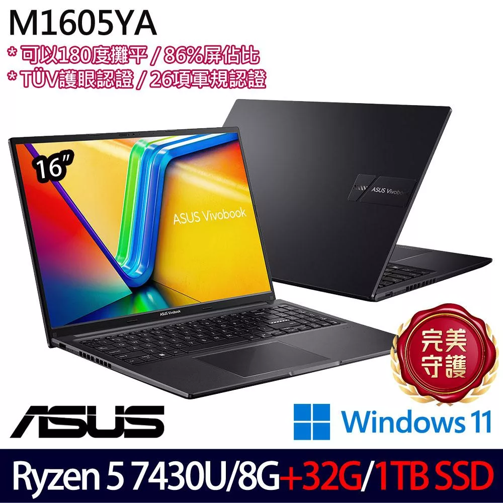 ★全面升級★ASUS 華碩 M1605YA-0091K7430U 16吋 效能筆電 (R5 7430U/8G+32G/1TB/W11/2年保)