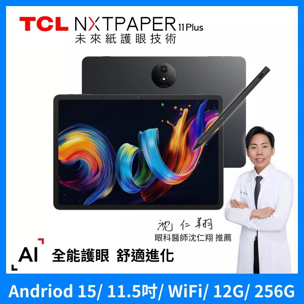 TCL NXTPAPER 11 Plus 11.5吋 全彩未來紙螢幕 12G+256G WiFi 平板電腦 含手寫筆套組  送雙軌可拆皮套-石墨黑
