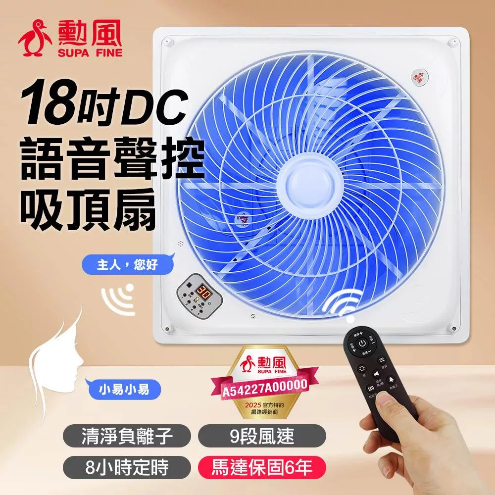 勳風 18吋第二代DC智能循環語音9段風速吸頂扇 HFB-K7899 台灣製