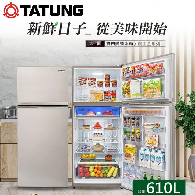 【TATUNG大同】610公升一級能效雙門變頻冰箱 (TR-B1610VS)