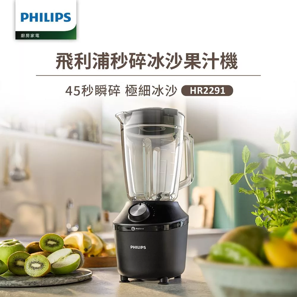 【飛利浦 PHILIPS】秒碎冰沙果汁機(HR2291)