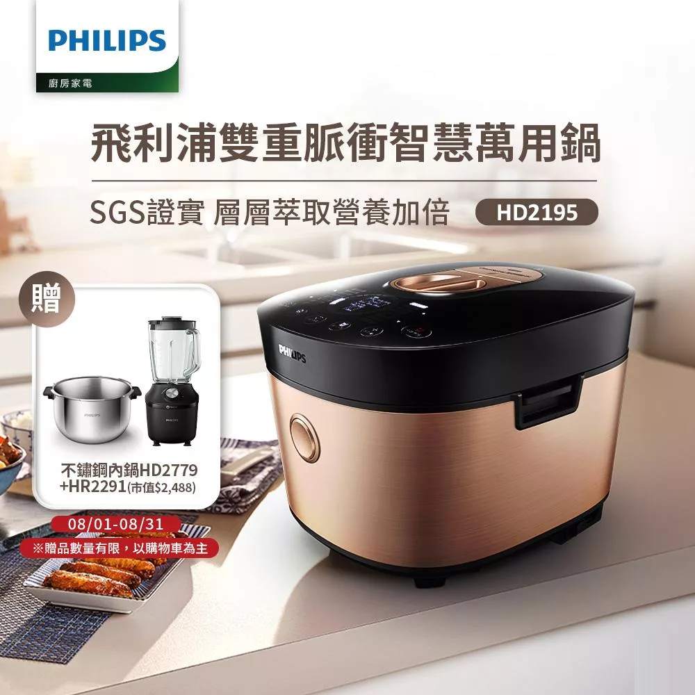 【飛利浦 PHILIPS】雙重脈衝智慧萬用鍋(HD2195)