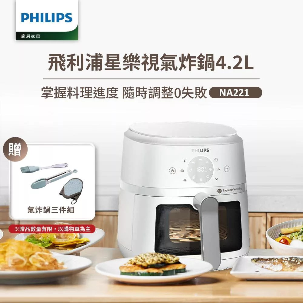 【飛利浦 PHILIPS】星樂視透視海星氣炸鍋4.2L-白(NA221)