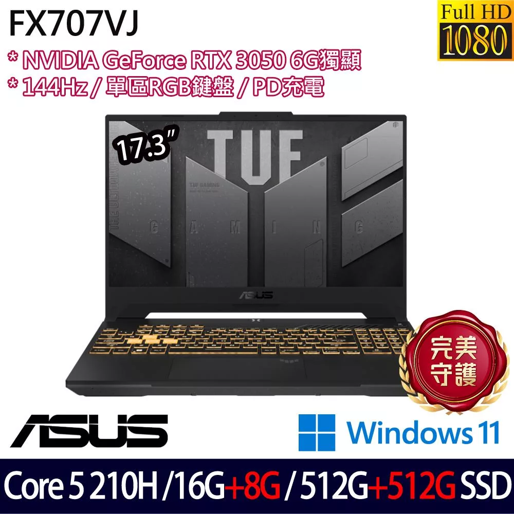 ★全面升級★ASUS 華碩 FX707VJ-0022A210H 17.3吋 電競筆電 (Core 5 210H/16G+8G/512G+512G/RTX3050/W11)