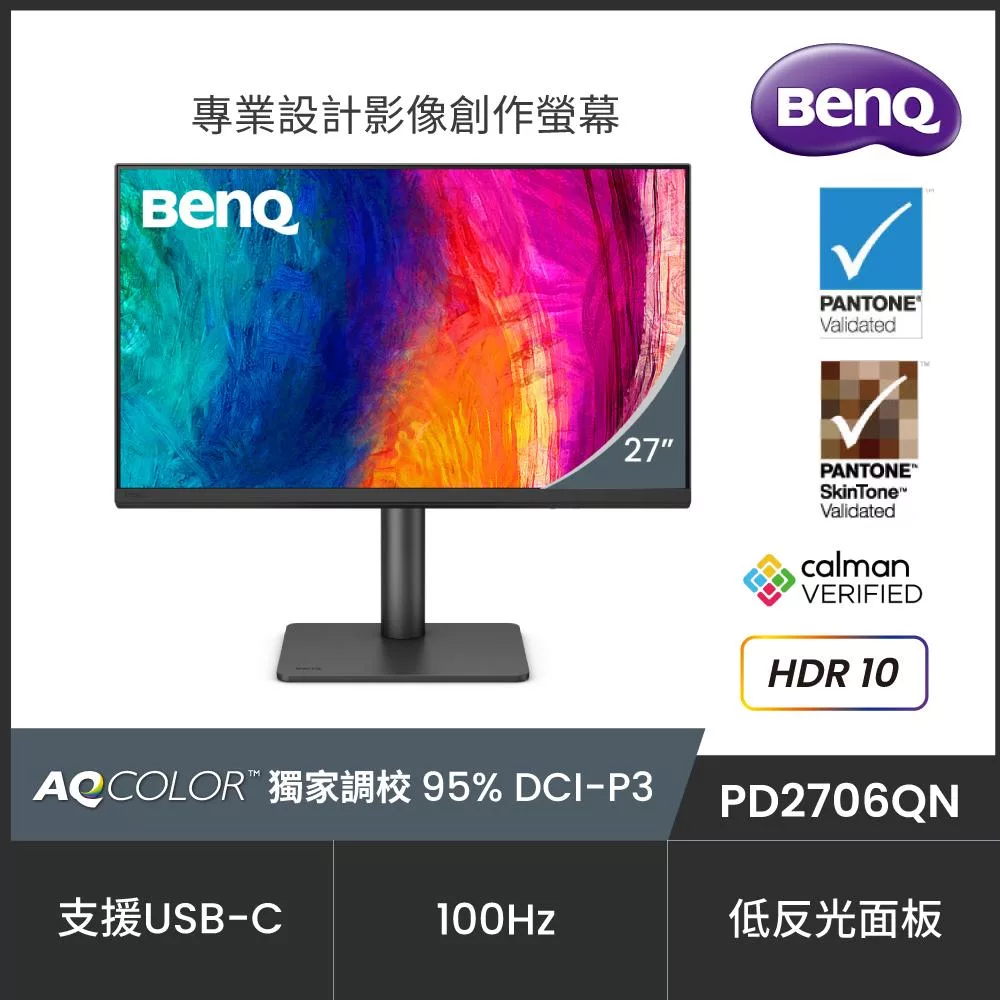 BenQ PD2706QN 27型100Hz專業設計繪圖螢幕(QHD/IPS/HDR10/3Wx2/HDMI/DP/Type-C)