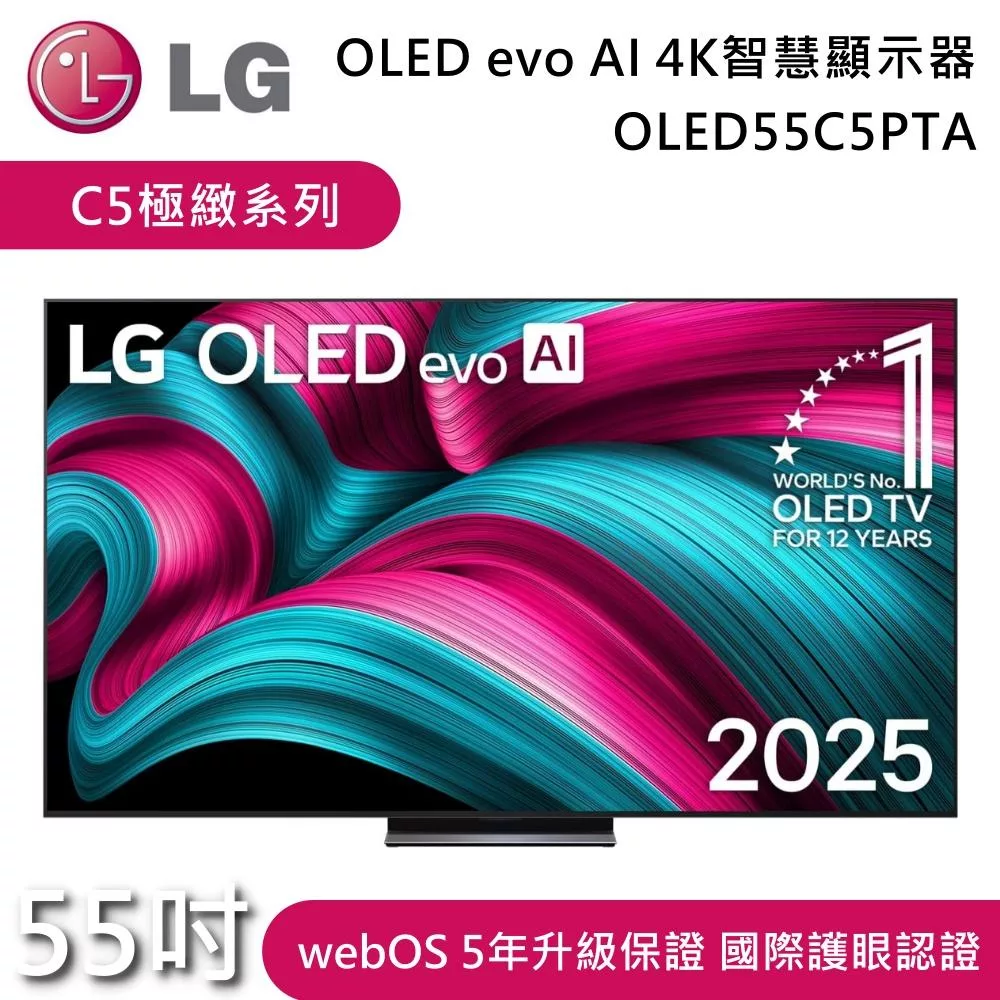 LG 樂金 55吋 OLED55C5PTA C5極緻系列 OLED evo AI 4K 智慧顯示器 電視螢幕 含基本安裝+舊機回收