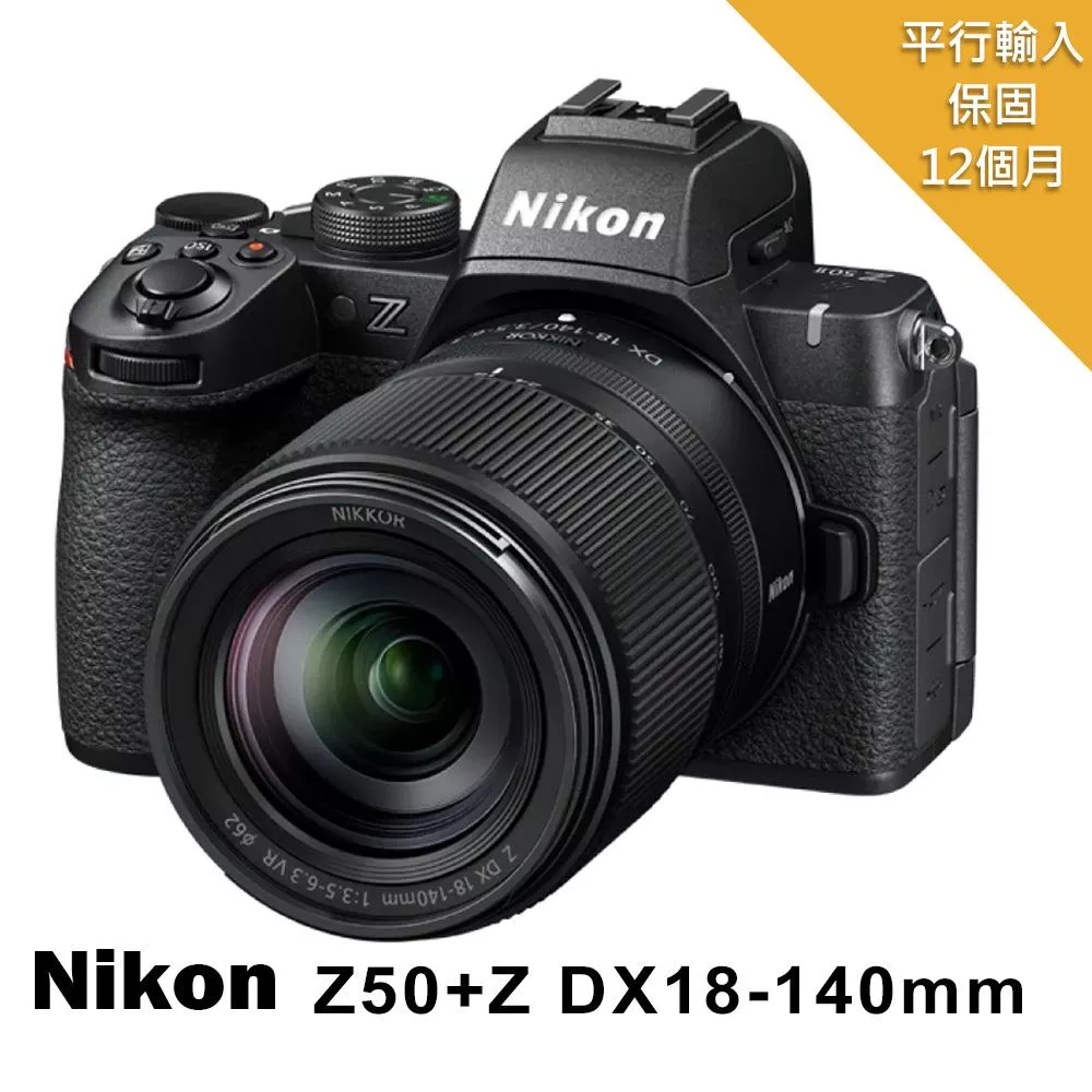 【Nikon 尼康】Z50 II+Z18-140mm變焦鏡組*(平行輸入)~送SD256G卡+副電+座充+雙鏡包+大型腳架+拭鏡筆+背帶+掛飾+讀卡機+大吹球清潔組 B