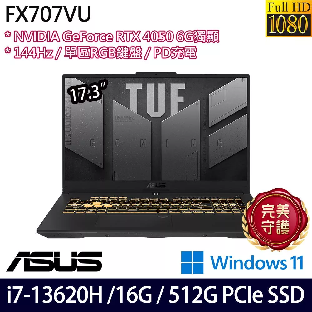 ASUS 華碩 FX707VU-0242A13620H 17.3吋 電競筆電 (i7-13620H/16G/512G/RTX4050/W11/2年保)
