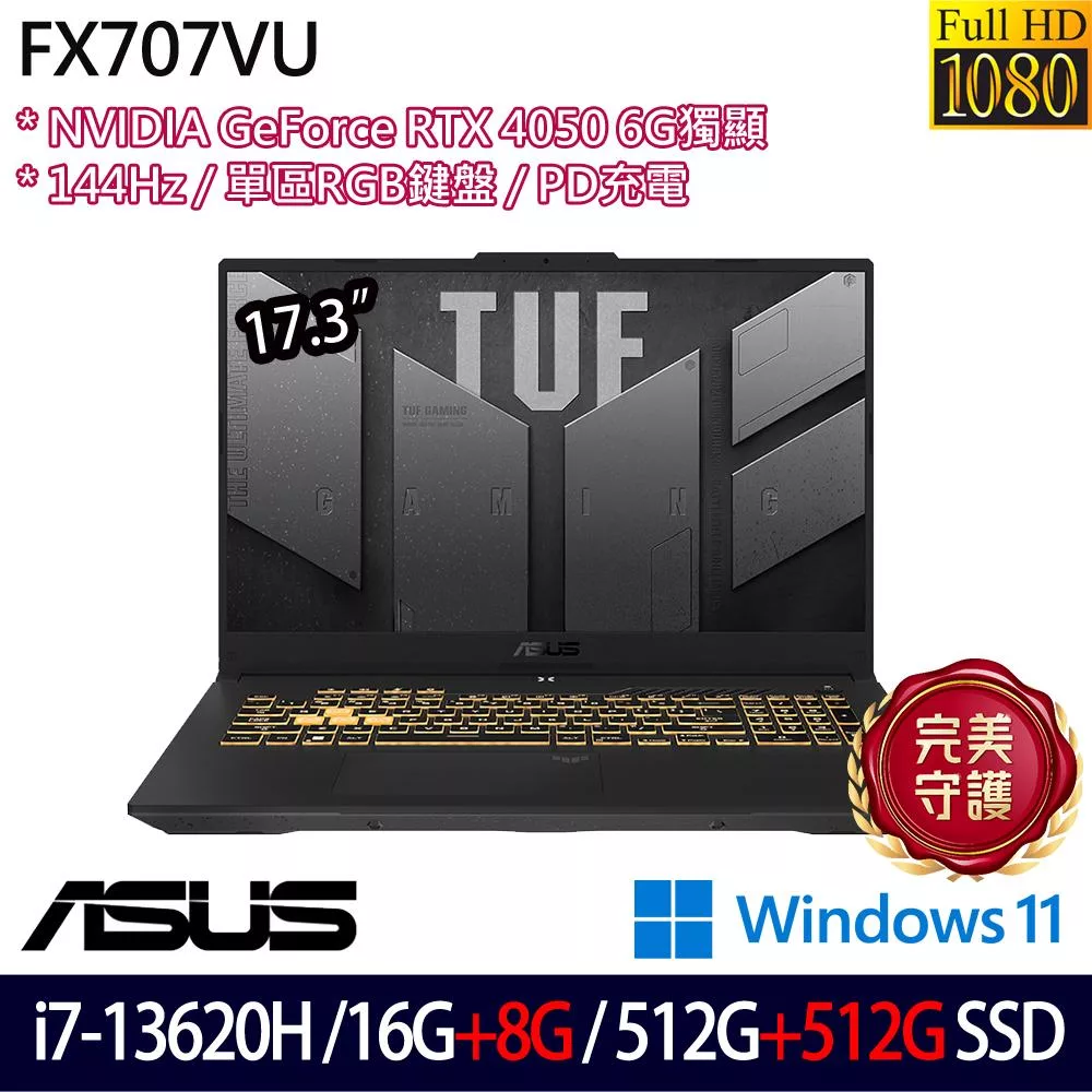 ★全面升級★ASUS 華碩 FX707VU-0242A13620H 17.3吋 電競筆電 (i7-13620H/16G+8G/512G+512G/RTX4050/W11)