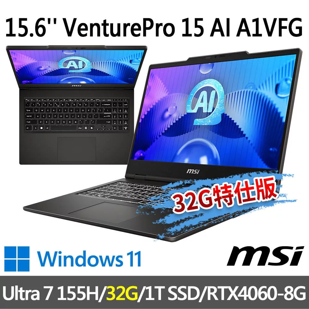 ★記憶體升級★msi VenturePro 15 AI A1VFG-013TW(Ultra 7 155H/16G+16G/1T SSD/RTX4060/W11)
