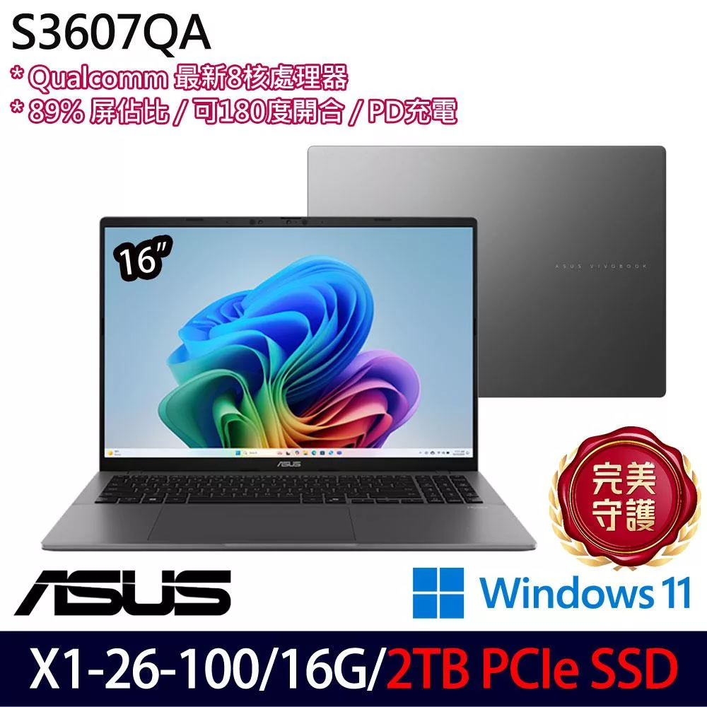 ★硬碟升級★ASUS 華碩 S3607QA-0022G26100 16吋 AI效能筆電 (X1-26-100/16G/2TB/W11/3年保)