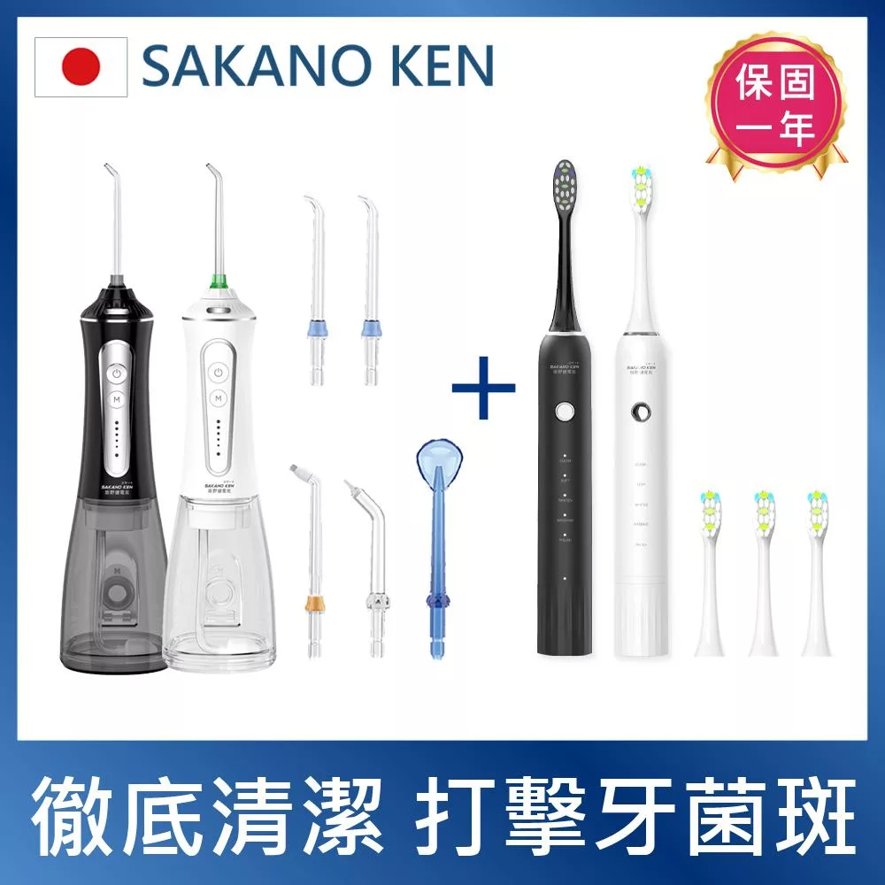 【日本 SAKANO KEN坂野健電器】電動沖牙機(5入噴頭)+音波電動牙刷(3入刷頭)1+1特惠組 黑