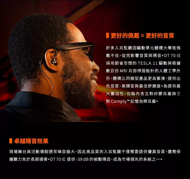 beyerdynamic拜雅 DT 70 IE - 詳情6