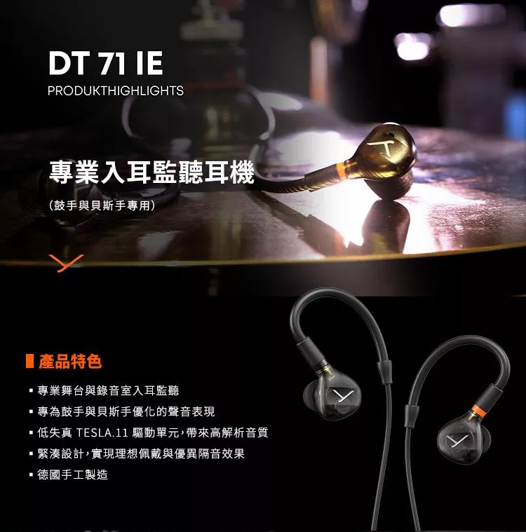 beyerdynamic拜雅 DT 71 IE - 詳情4