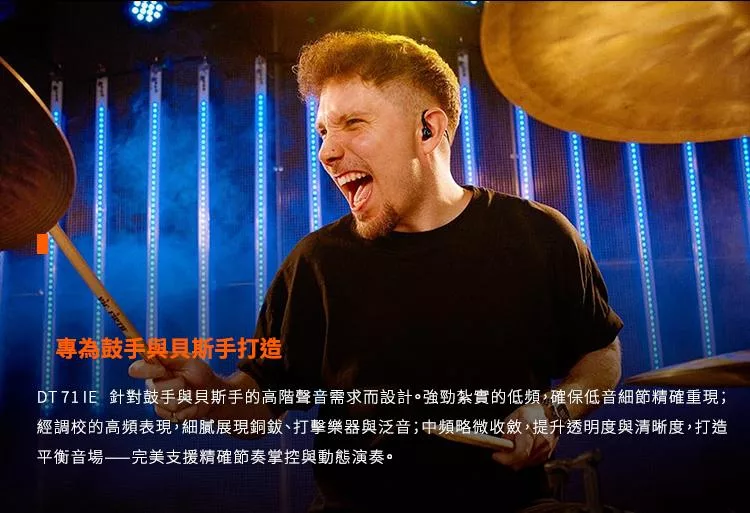 beyerdynamic拜雅 DT 71 IE - 詳情5