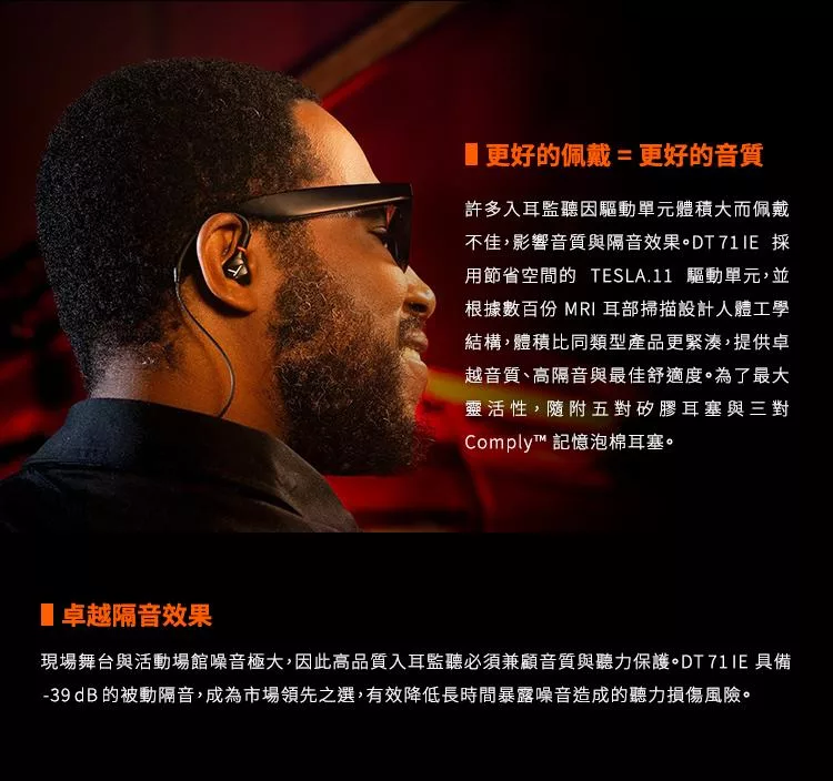 beyerdynamic拜雅 DT 71 IE - 詳情6