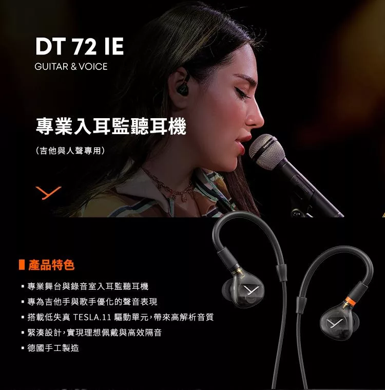 beyerdynamic拜雅 DT 72 IE - 詳情4