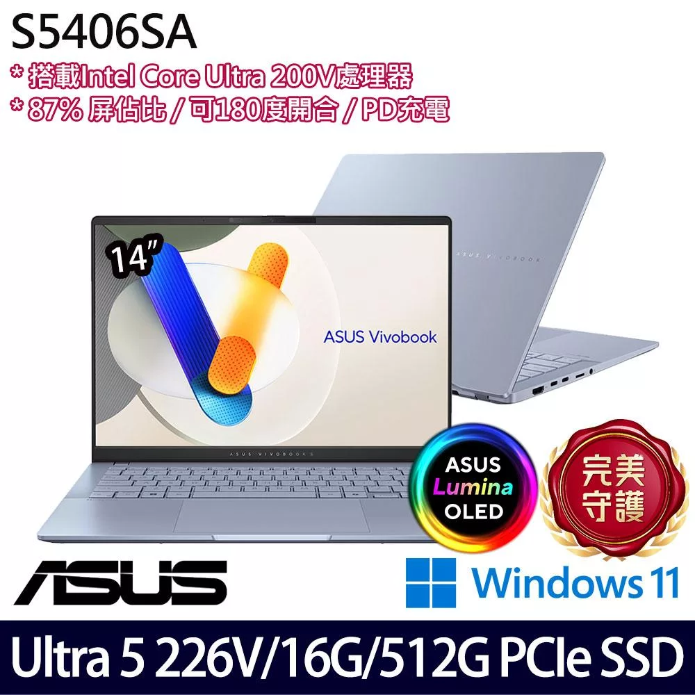 ASUS 華碩 S5406SA-0068B226V 14吋 AI輕薄筆電 (Ultra 5 226V/16G/512G/W11/2年保)