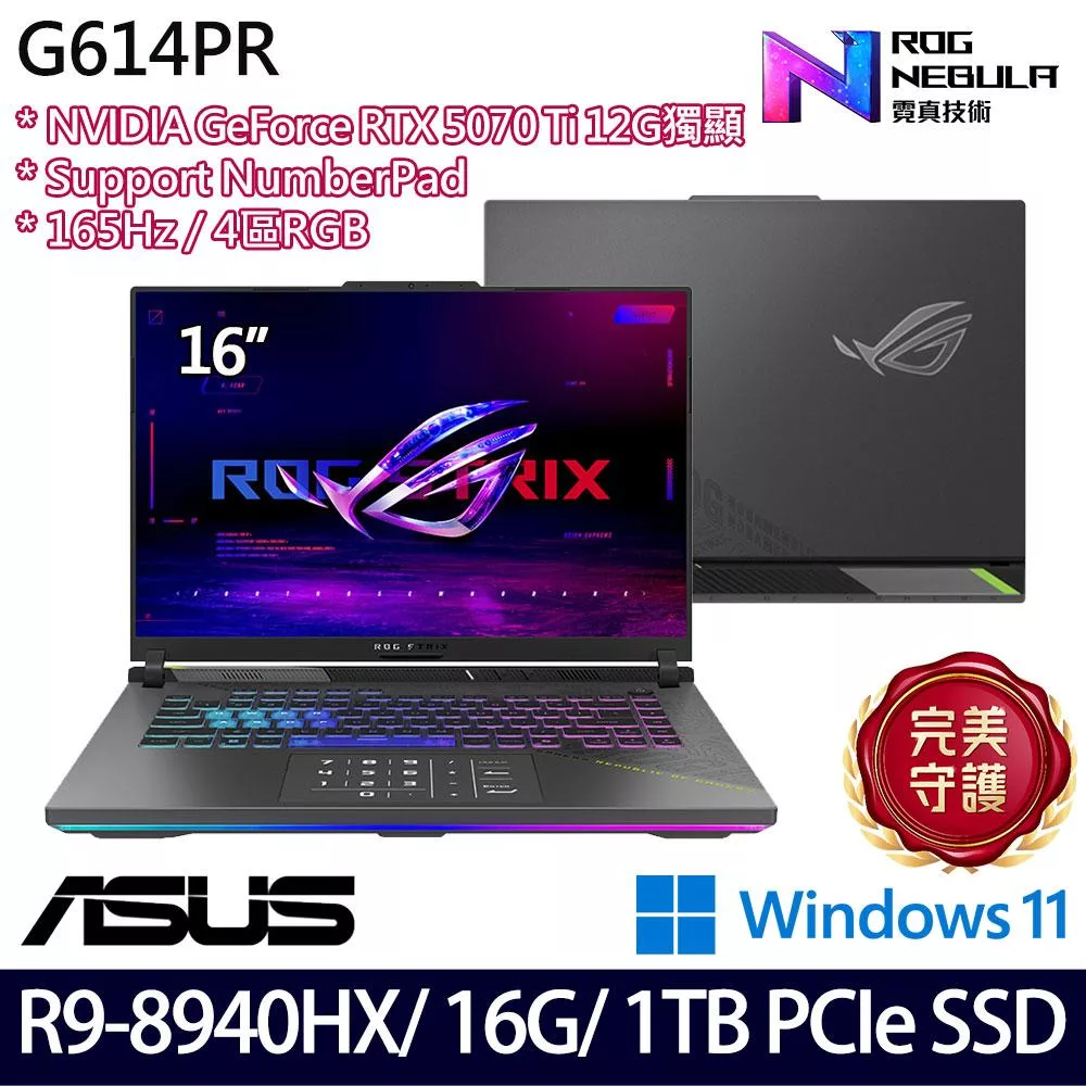 ASUS 華碩 G614PR-0044C8940HX-NBL 16吋 電競筆電 (R9-8940HX/16G/1TB/RTX5070 Ti/W11/2年保)