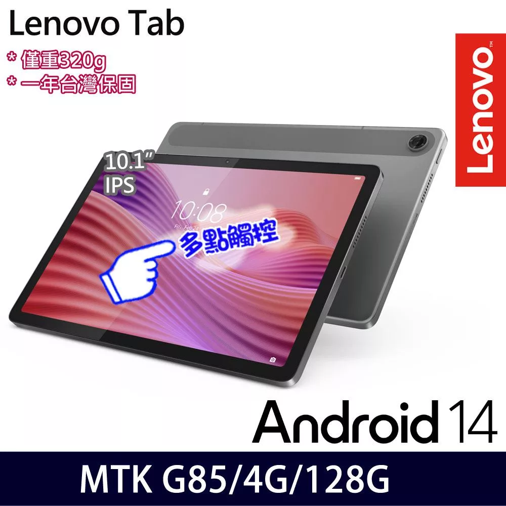 Lenovo 聯想 Lenovo Tab ZAEH0053TW 10.1吋 平板電腦 (MTk Helio G85/4G/128G/Android 14/1年保)