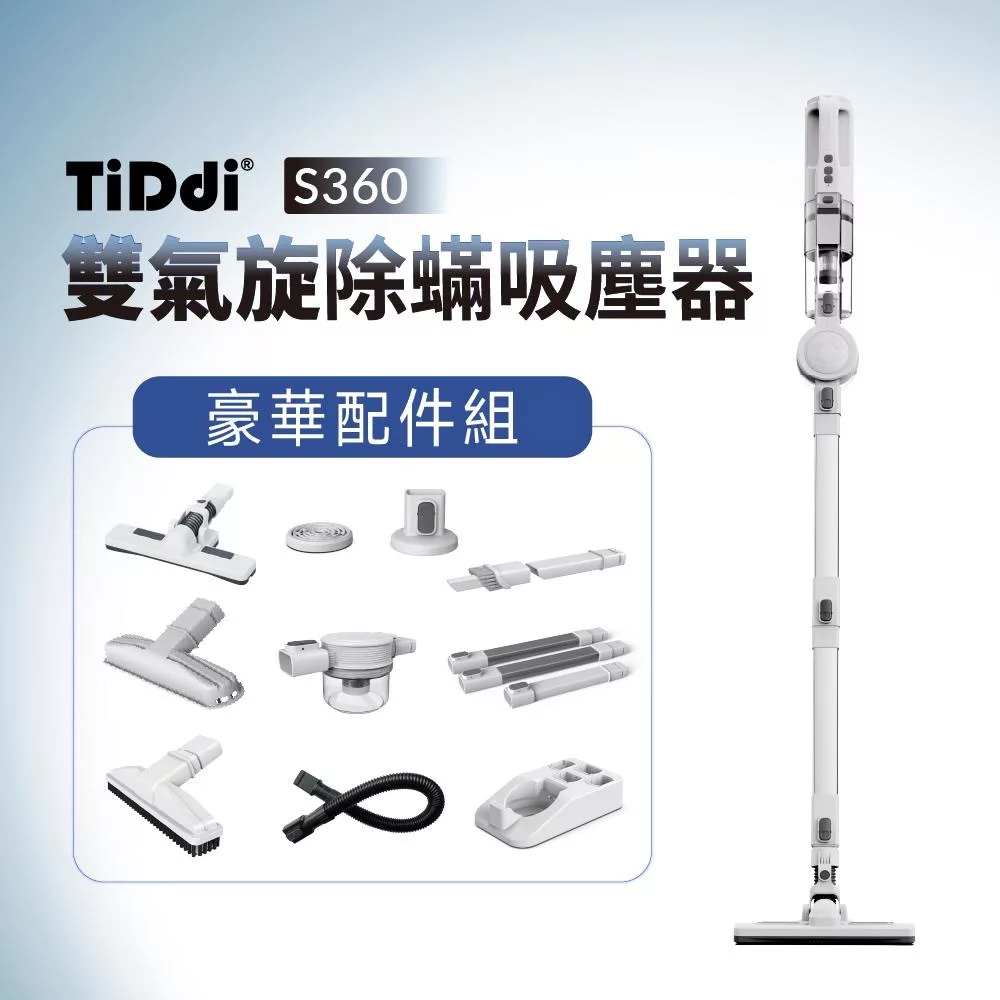 TiDdi(鈦迪) 雙氣旋除蟎吸塵器(S360)